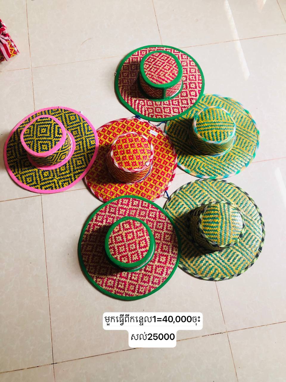 មួកផ្អាវ